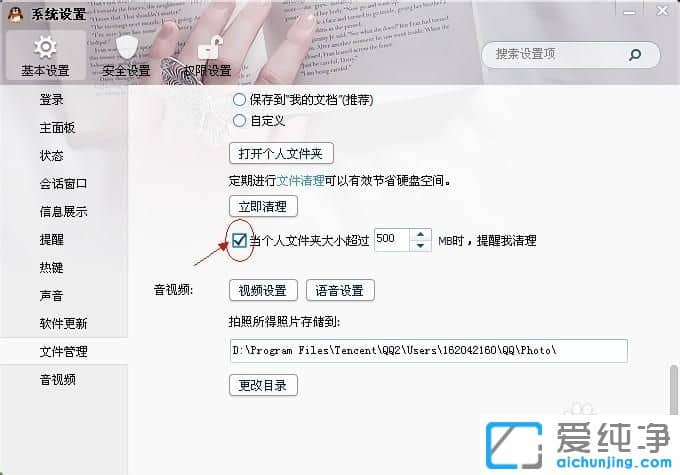 Win7纯净版系统下QQ总提示个人文件夹所在磁盘已满