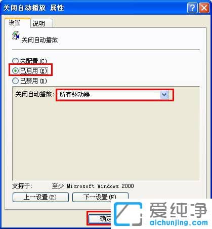 XP纯净版系统下怎么关闭自动播放3