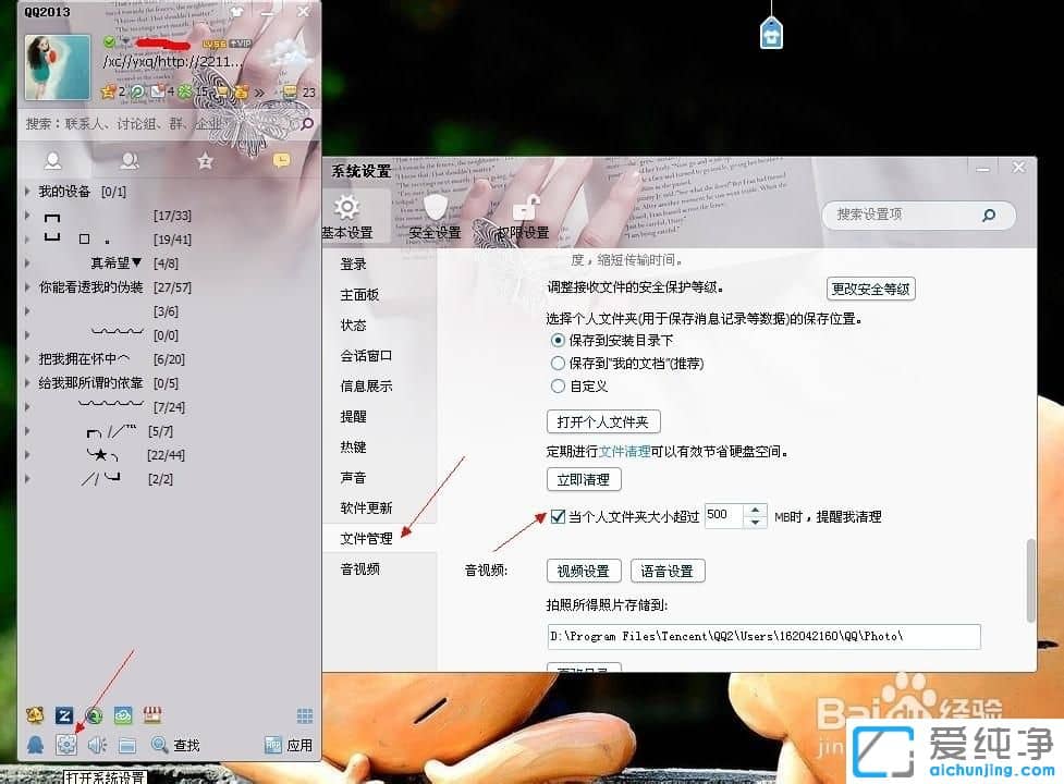 Win7纯净版系统下QQ总提示个人文件夹所在磁盘已满