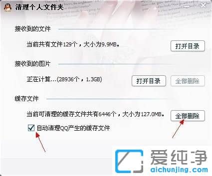 Win7纯净版系统下QQ总提示个人文件夹所在磁盘已满