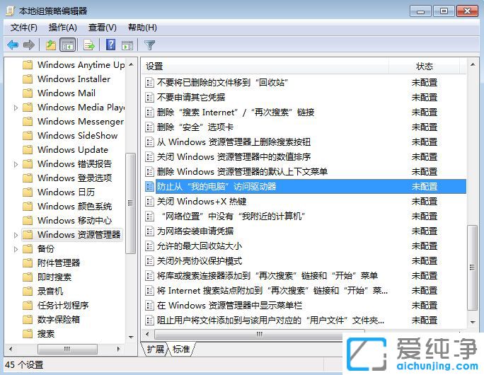 Win10纯净版64位系统下如何限制用户访问某个磁盘