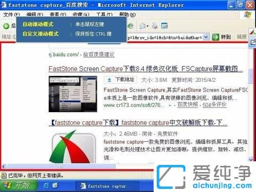 XP纯净版系统下如何长屏幕的截图