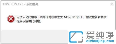 Win764λ������ϵͳ��ʾû���ҵ�msvcp100.dll��ô��