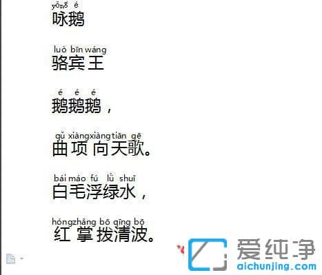 Win7纯净版系统下WPS怎么给文字加拼音