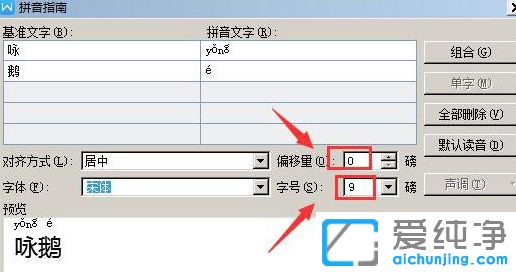 Win7纯净版系统下WPS怎么给文字加拼音