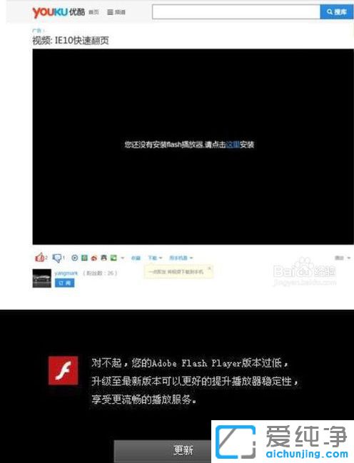 XP纯净版系统下如何安装flash软件