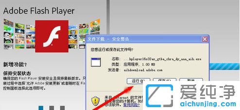 XP纯净版系统下如何安装flash软件