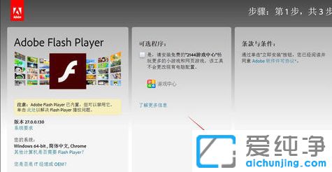 XP纯净版系统下如何安装flash软件