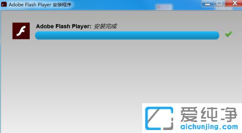 XP纯净版系统下如何安装flash软件
