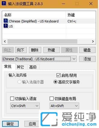 Win10系统如何调整输入法顺序