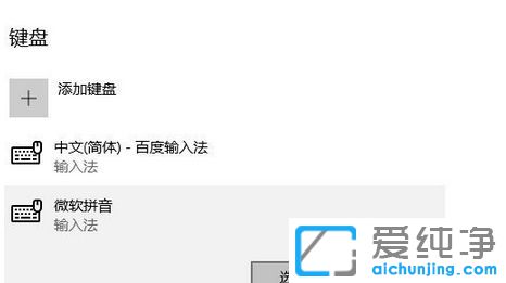 Win10系统如何调整输入法顺序