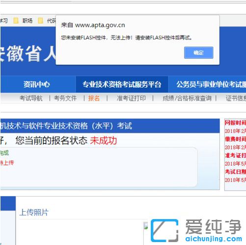 Win10纯净版系统提示未安装FLASH控件怎么办