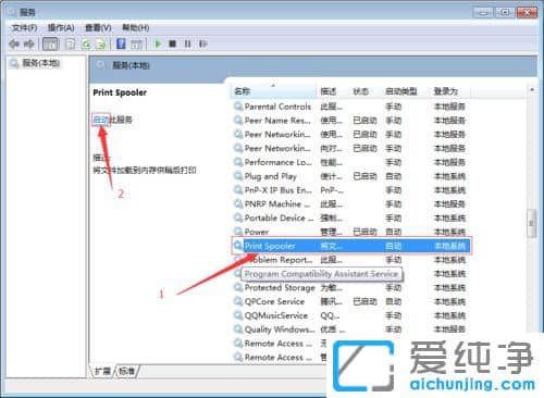 Win7纯净版系统无法连接到打印机怎么办