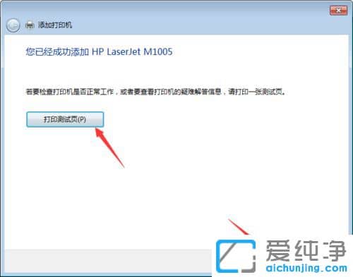 Win7纯净版系统无法连接到打印机怎么办