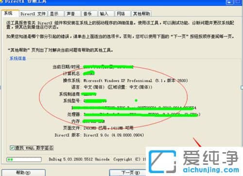 XP纯净版系统怎么查看电脑配置