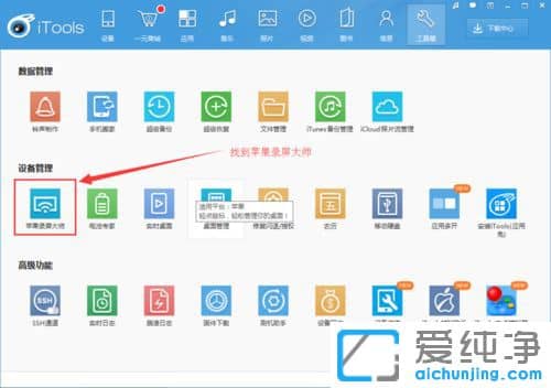 怎么把苹果手机屏幕投影到电脑上