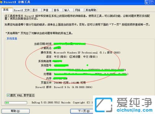 XP纯净版系统怎么查看电脑配置