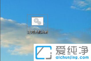 Win10纯净版64位系统怎么设置或取消自动关机
