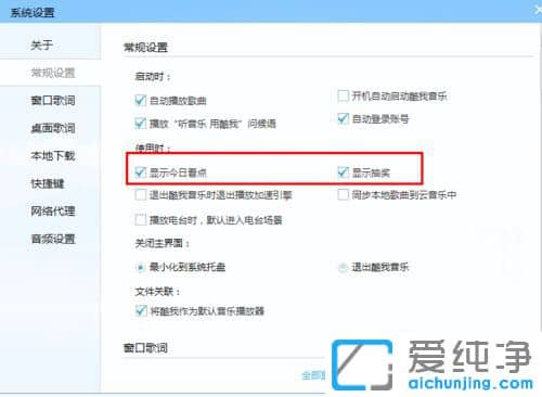 Win7纯净版系统如何去除酷我音乐广告