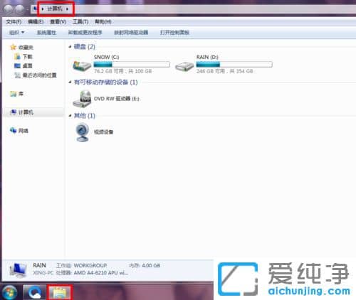Win7系统怎么把计算机锁定到任务栏
