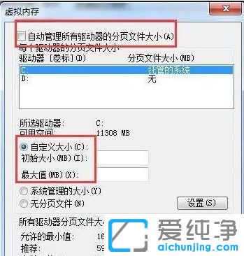 Win7怎么设置虚拟内存