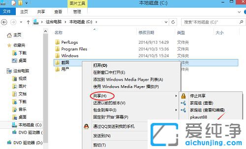 Win10纯净版系统如何共享文件