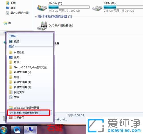 Win7系统怎么把计算机锁定到任务栏
