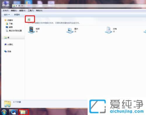 Win7系统怎么把计算机锁定到任务栏