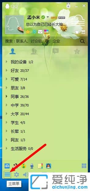 Win7������ϵͳ��ô�鿴QQ�汾��