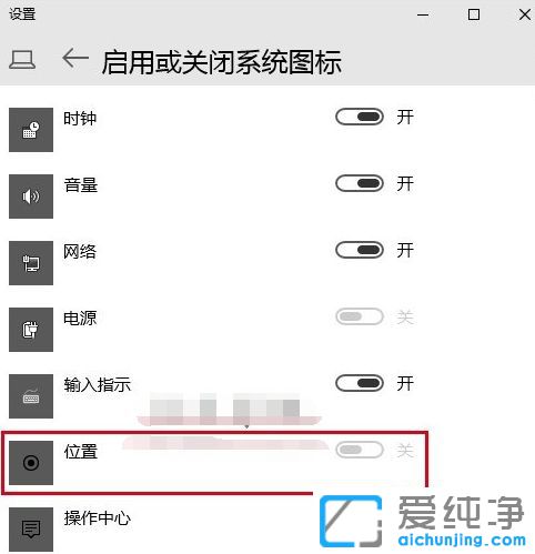 Win10系统如何关闭任务栏位置图标