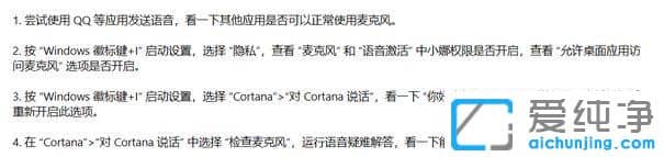 Win10纯净版64位系统无法语音唤醒小娜怎么办