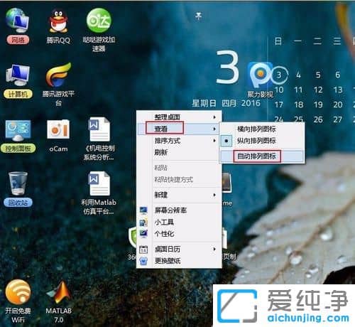 Win10纯净版64位系统怎么设置桌面图标自动排列