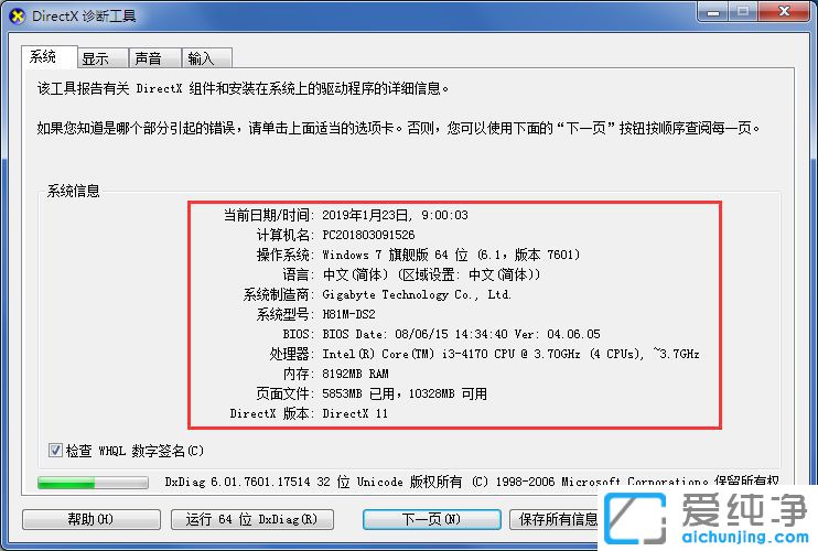 Win7系统怎么查看电脑硬件信息
