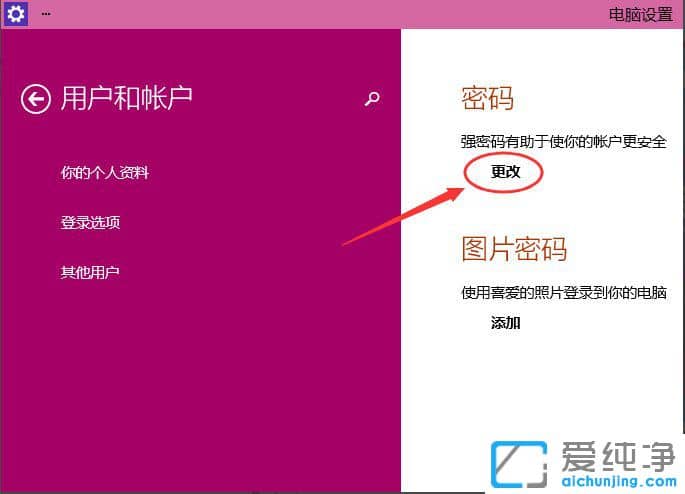 Win10纯净版系统怎么设置开机密码
