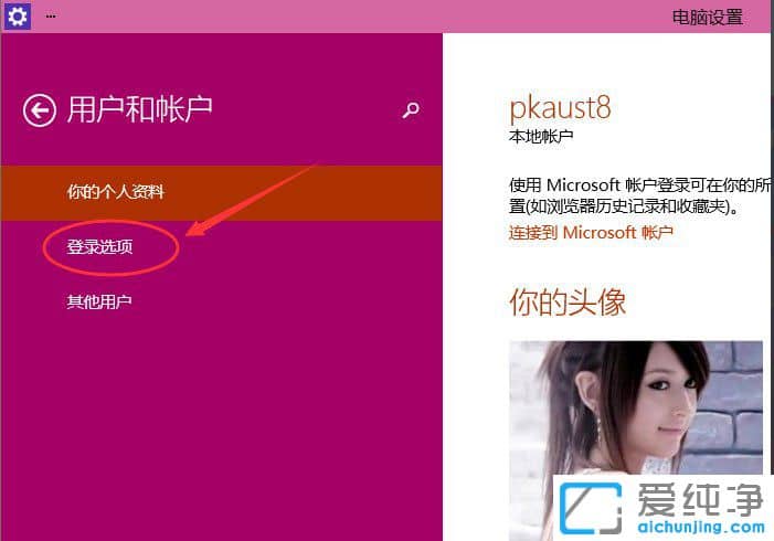 Win10纯净版系统怎么设置开机密码