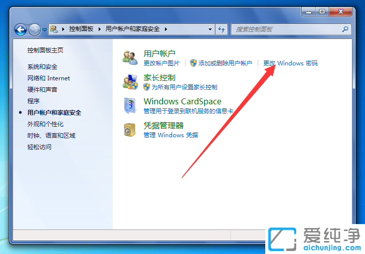 Win7纯净版系统怎么取消开机密码