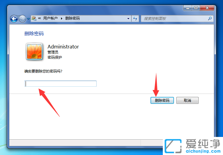 Win7纯净版系统怎么取消开机密码