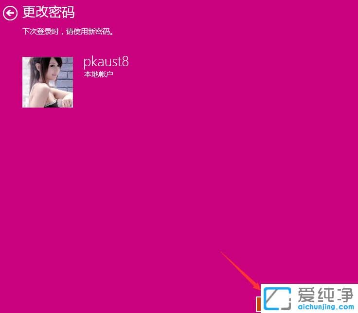 Win10纯净版系统怎么设置开机密码