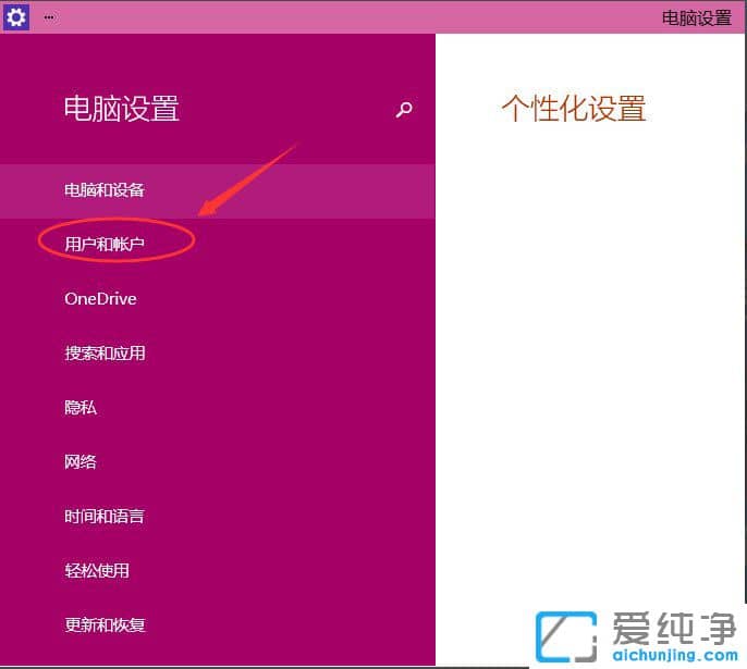Win10纯净版系统怎么设置开机密码