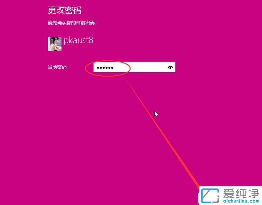 Win10纯净版系统怎么设置开机密码