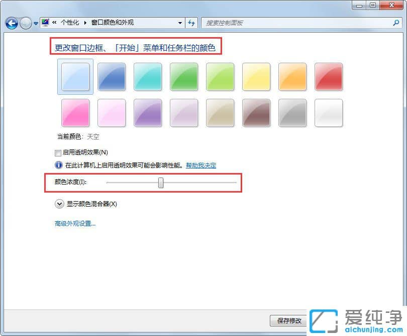 ����win7������ϵͳ��������ɫ��ô�ı�