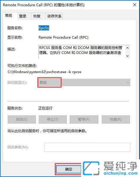 Win10纯净版系统RPC服务器不可用怎么办