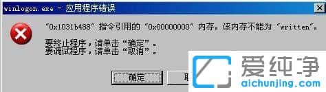 ������XPϵͳ��ʾwinlogon.exeӦ�ó��������ô��