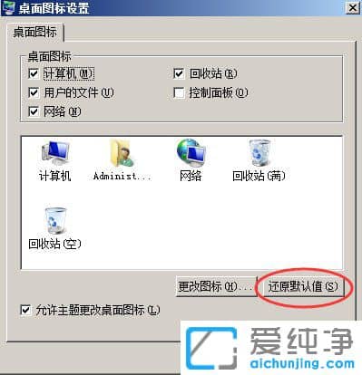 XP´¿¾»°æÏµÍ³ÏÂ×ÀÃæÍ¼±êÏÔʾ²»Õý³£Ôõô°ì
