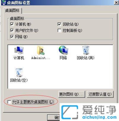 XP´¿¾»°æÏµÍ³ÏÂ×ÀÃæÍ¼±êÏÔʾ²»Õý³£Ôõô°ì