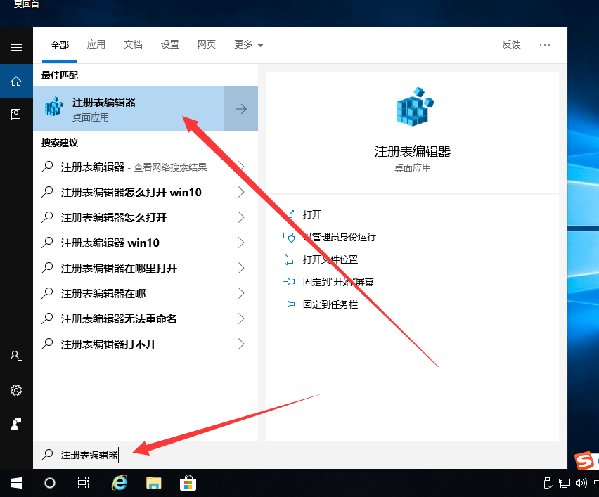 Win10纯净版系统如何打开注册表