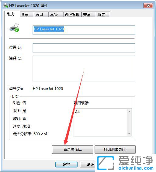 Win7纯净版系统下惠普打印机怎么开启节省碳粉