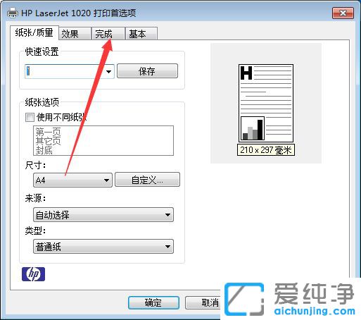 Win7纯净版系统下惠普打印机怎么开启节省碳粉