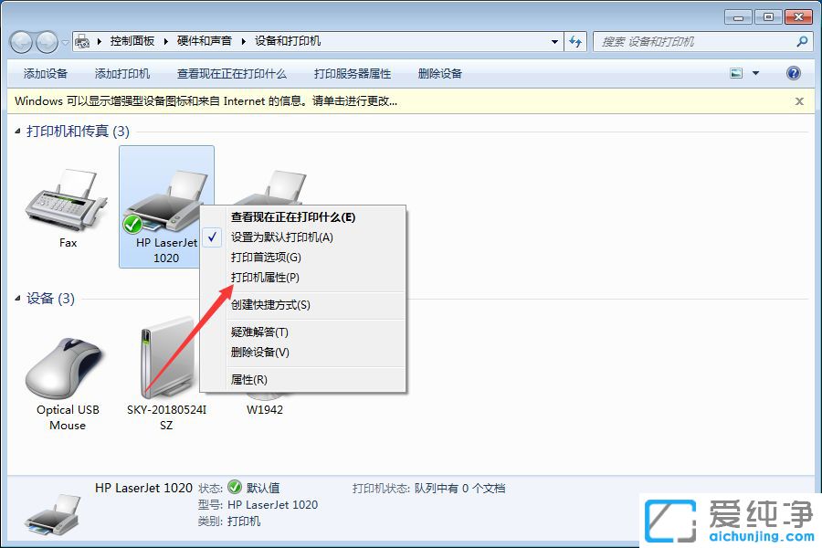 Win7纯净版系统下惠普打印机怎么开启节省碳粉