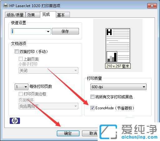 Win7纯净版系统下惠普打印机怎么开启节省碳粉